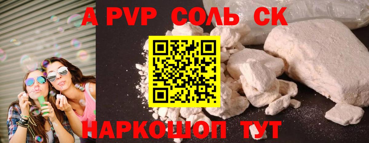 Альфа ПВП VHQ  APVP Crystall  A PVP Соль  Вход с VPN  Лесосибирск 