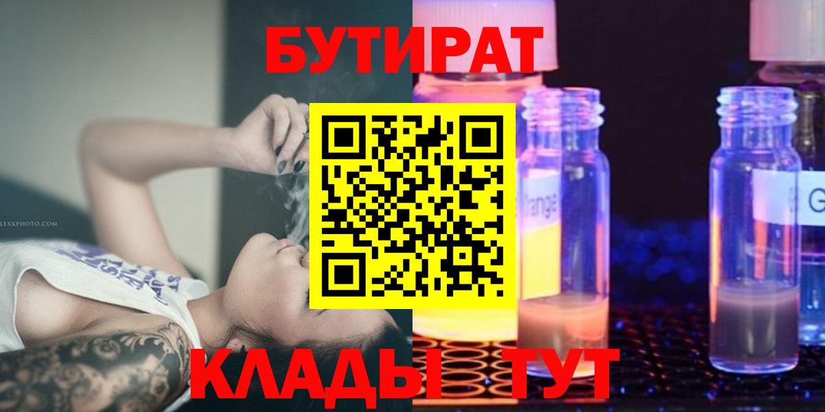 БУТИРАТ Butirat  Вход с VPN  Лесосибирск 