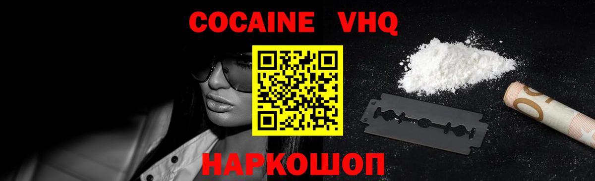Лесосибирск  COCAIN Эквадор  Вход с VPN  Cocaine  COCAIN FishScale 