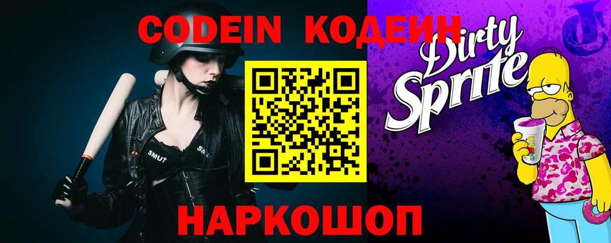 Кодеин напиток Lean (лин) Лесосибирск