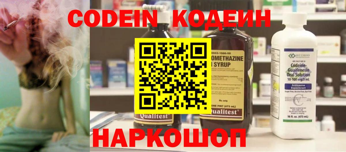 Кодеин Purple Drank  Кодеин напиток Lean (лин)  Вход с VPN  Лесосибирск 